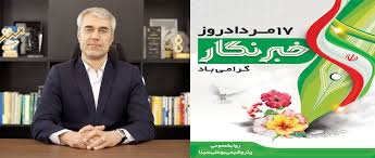 پیام تبریک روابط‌عمومی شرکت پتروشیمی بوعلی سینابه مناسبت روز خبرنگار