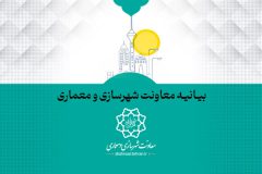 بیانیه رسمی معاونت شهرسازی و معماری شهرداری تهران در خصوص لغو یک جلسه
