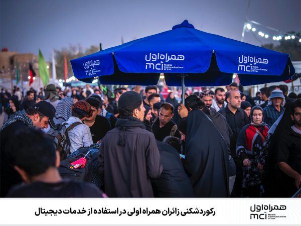 رکوردشکنی زائران همراه اولی در استفاده از خدمات دیجیتال