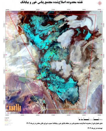 اصلاح محدوده معدنی پتاس خوروبیابانک/ گام راهبردی در مسیر بهره‌برداری اصولی از بزرگ‌ترین ذخیره پتاس کشور