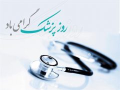 پیام تبریک مدیرعامل گروه شرکت‌های توسعه پترو‌ایران به مناسبت گرامیداشت روز پزشک