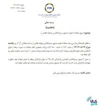 آغاز معاملات ثانویه صندوق سرمایه گذاری پشتوانه طلای رز