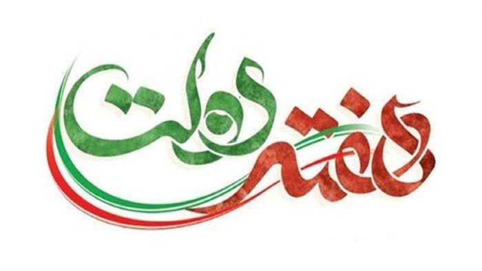 پیام تبریک مدیرعامل صندوق کارآفرینی امید به مناسبت هفته دولت ۱۴۰۴