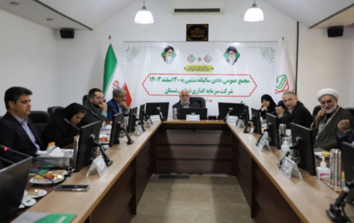 مجمع عمومی عادی سالیانه ۱۴۰۳ شرکت سرمایه گذاری تجاری شستان برگزار شد