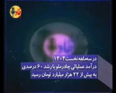 رادیوچاد، پادکست رسمی شرکت معدنی و صنعتی چادرملوست