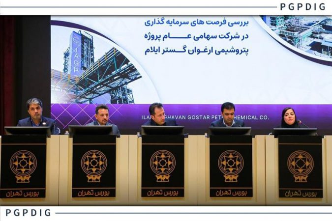 معرفی شرکت سهامی عام پروژه ارغوان گستر ایلام در بورس با نماد «شارپیلن»