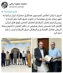 سفر هئیت مدیره و مدیر عامل منطقه آزاد چابهار به شهر مومباسا