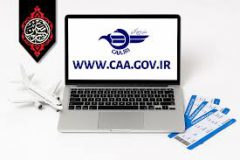 فهرست فروش بلیت پروازهای اربعین صرفاً از طریق سایت رسمی سازمان هواپیمایی کشوری منتشر می‌شود