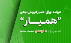طرح بیمه سهام تا ۸ مرداد تمدید شد