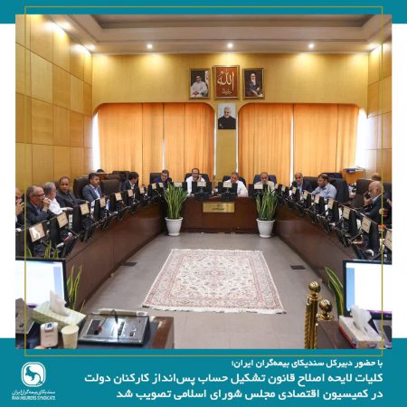 کلیات لایحه اصلاح قانون تشکیل حساب پس‌انداز کارکنان دولت در کمیسیون اقتصادی مجلس تصویب شد
