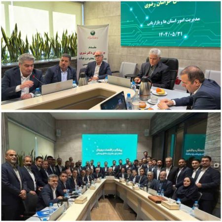 حضور مدیر عامل پست بانک ایران در جلسه شورای اداری مدیریت شعب خراسان رضوی