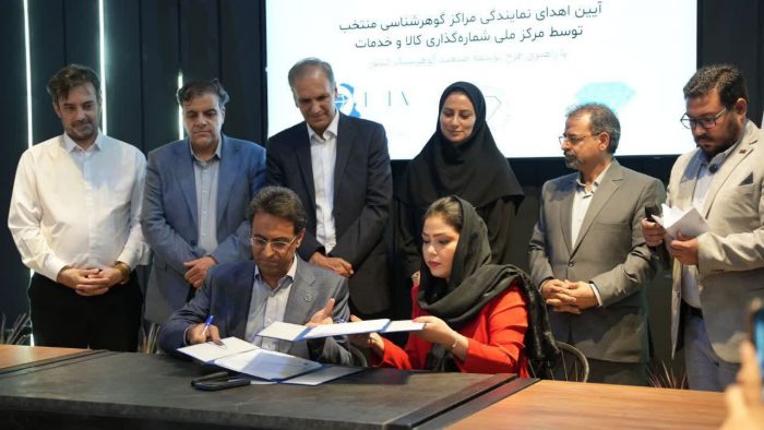 امضای تفاهم نامه همکاری بین مرکز ملی شماره گذاری کالا و ۴ مرکز منتخب گوهرشناسی