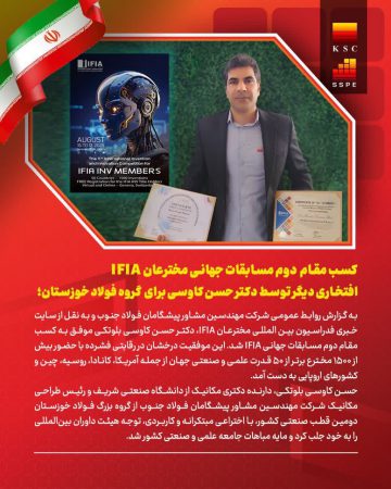 کسب مقام دوم مسابقات جهانی IFIA، افتخاری دیگر برای ایران و گروه فولاد خوزستان؛