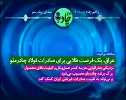 رادیوچاد، شماره ۹