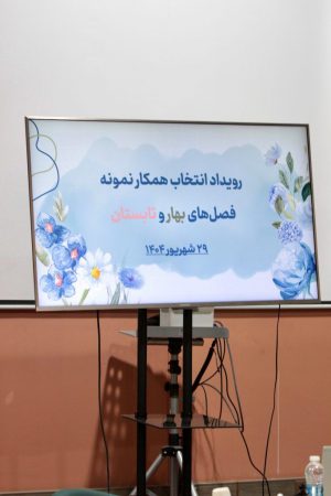 همکاران نمونه پلنت در فصل‌های بهار و تابستان ۱۴۰۴ پلنت معرفی شدند