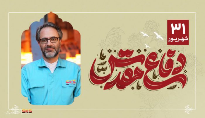 پیام مدیرعامل شرکت فولاد کاوه جنوب کیش به مناسبت هفته دفاع مقدس