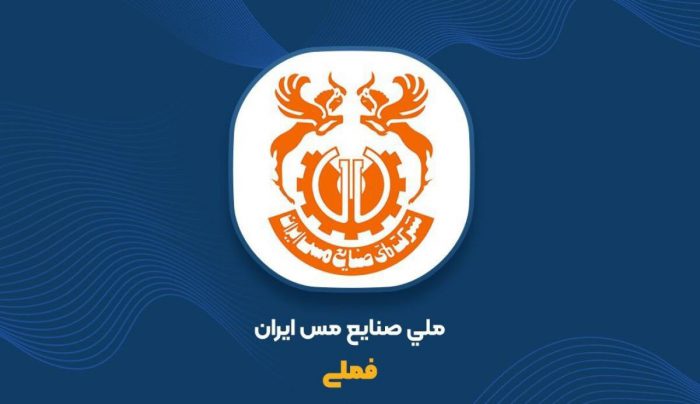رشد ۱۳ درصدی تولید مس محتوی معدنی و ۳۸ درصدی فروش در پنج‌ماهه نخست