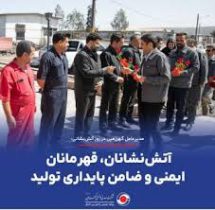 مدیرعامل گهرزمین در روز آتش‌نشانی: آتش‌نشانان، قهرمانان ایمنی و ضامن پایداری تولید