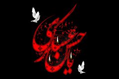 پیام مدیرعامل شرکت پاکسان به مناسبت سالروز شهادت امام حسن عسکری(ع) و آغاز امامت حضرت ولی‌عصر(عج)