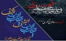 پیام تسلیت به‌مناسبت شهادت امام حسن عسکری (ع) و تبریک آغاز امامت امام زمان (عج)