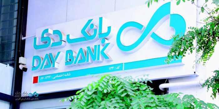 اسامی شعب کشیک بانک دی در روز پنجشنبه ۱۳ شهریور