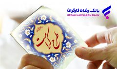 طرح کرامت بانک رفاه کارگران تمدید شد