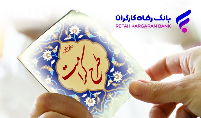 طرح کرامت بانک رفاه کارگران تمدید شد
