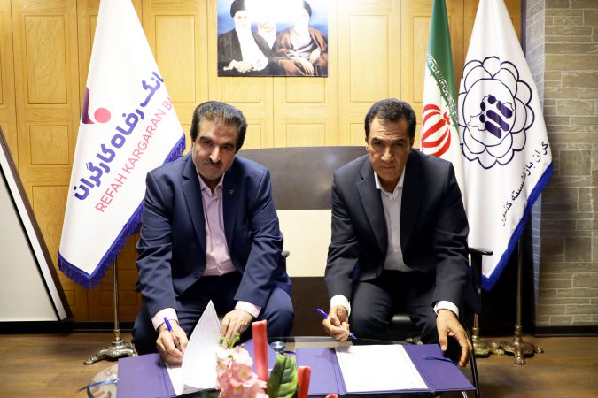 تفاهم‌نامه همکاری بانک رفاه کارگران و کانون عالی بازنشستگان و مستمری‌بگیران کشور امضا شد