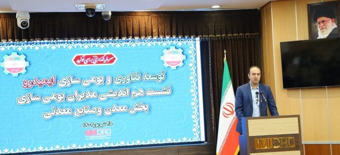 لزوم هماهنگی استراتژی شرکت های معدن و صنایع معدنی با سیاست های بومی سازی