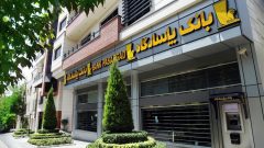 آغاز ارائه خدمات کارگزاری در شعبه‌های منتخب بانک پاسارگاد