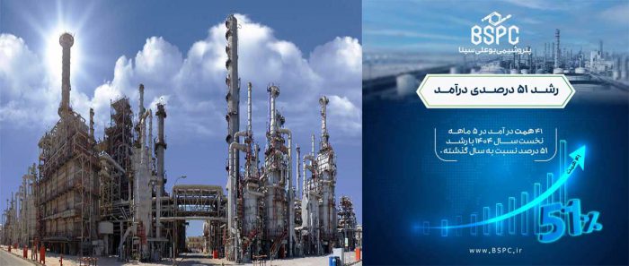 درآمد ۵ ماهه پتروشیمی بوعلی سینا از مرز ۴۱ همت گذشت