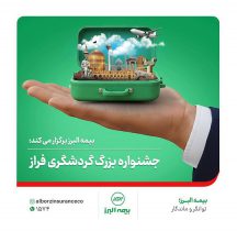 برپایی جشنواره بزرگ گردشگری فراز