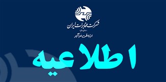 ساعت کاری شرکت مخابرات به روال عادی بازمی‌گردد