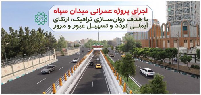 اکران طرح‌های سه‌بعدی پروژه‌های عمرانی میادین سپاه و سبلان در منطقه ۷