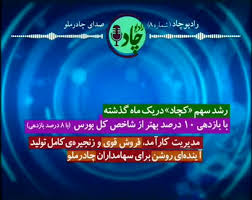 رادیوچاد، شماره ۸