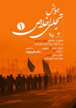 برگزاری همایش «تجلی اخلاص»، آیین تجلیل از خادمان اربعین حسینی وزارت راه و شهرسازی