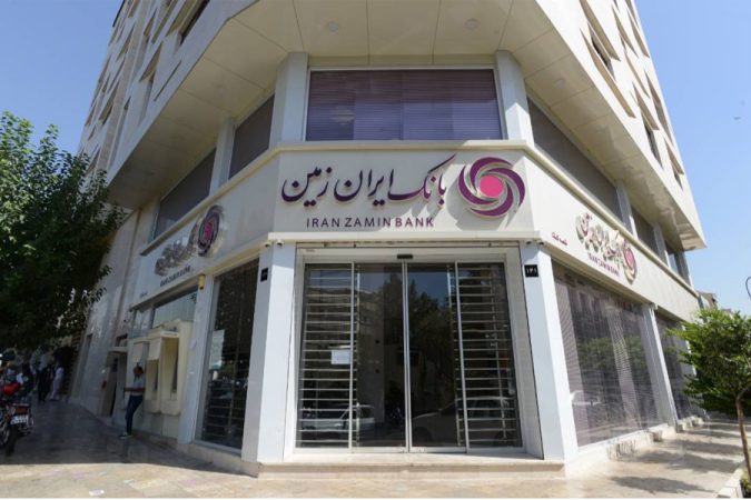 ساعت فعالیت بانک ایران زمین اعلام شد