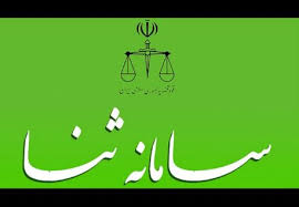 پرونده‌های خسارت بدنی در ترافیک سامانه ثنا/ ابلاغ الکترونیک روی کاغذ ماند؟