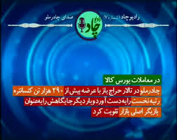 رادیوچاد، شماره ۷