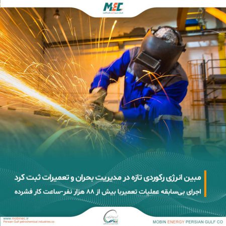 عملیات اضطراری تعمیر خطوط آب دریا توسط مبین انرژی خلیج فارس با موفقیت پایان یافت