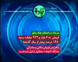 رادیوچاد، شماره ۶