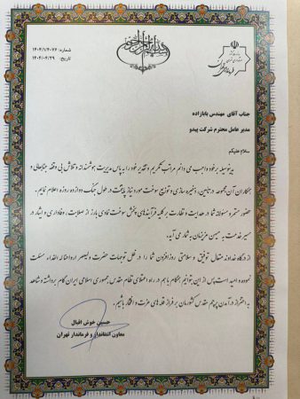 تقدیر معاون استاندار و فرماندار تهران از شرکت پیدو