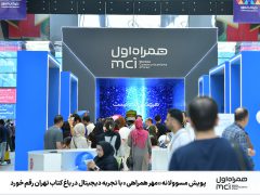 پویش مسوولانه «مهر همراهی» با تجربه دیجیتال در باغ کتاب تهران رقم خورد