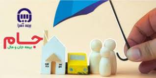 معرفی یک محصول جدید از بیمه آسیا