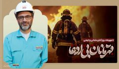پیام مدیرعامل فولاد کاوه جنوب کیش به مناسبت روز آتش‌نشانی و ایمنی