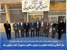 سفر استانی و بازدید معاونین و مدیران ستادی صندوق از شعب مرکزی و قم