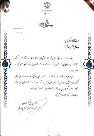 تقدیر وزارت نیرو از بیمه البرز به پاس برگزاری پویش «آب را بیمه کنیم»