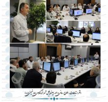 برگزاری دومین نشست تشریح و تبیین طرح استقرار سیستم مدیریت یکپارچه (IMS)