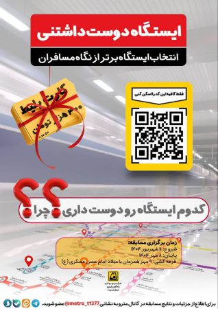 از نگاه مسافران، کدام ایستگاه متروی تهران دوست‌داشتنی‌تر است؟