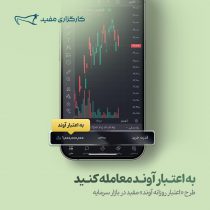 به اعتبار آوند معامله کنید